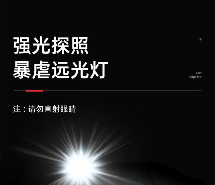 神火（supfire）X5 强光手电筒X5可充电 防水LED远射探照灯