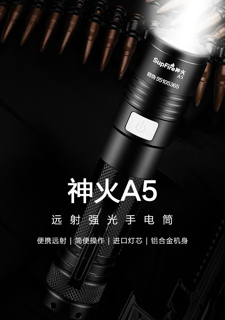 神火（supfire）A5-L2强光手电筒便携迷你超亮led灯多功能家庭防身远射手电