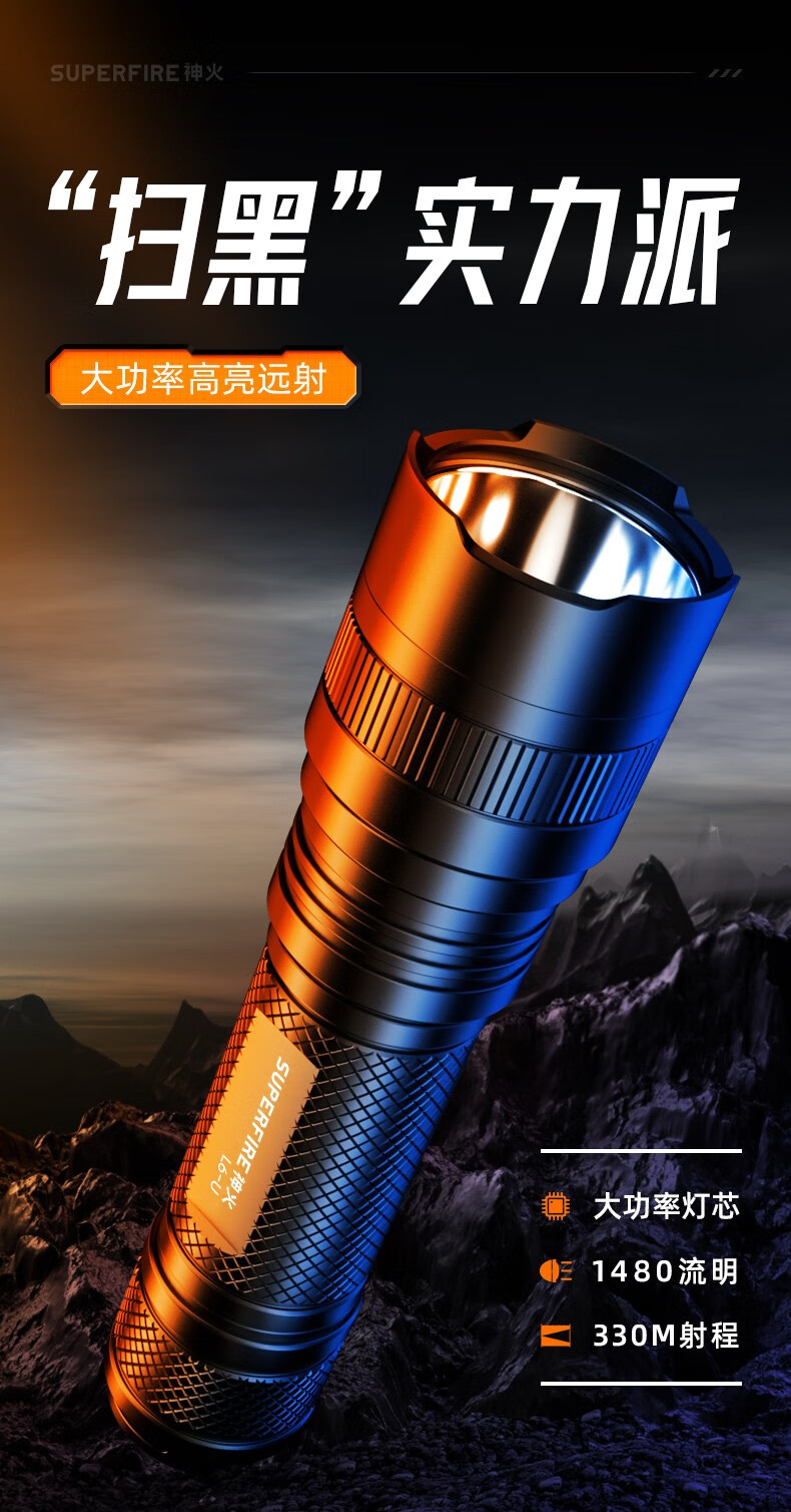 神火（supfire）L6-U 强光手电筒 超亮LED户外远射应急灯USB充电