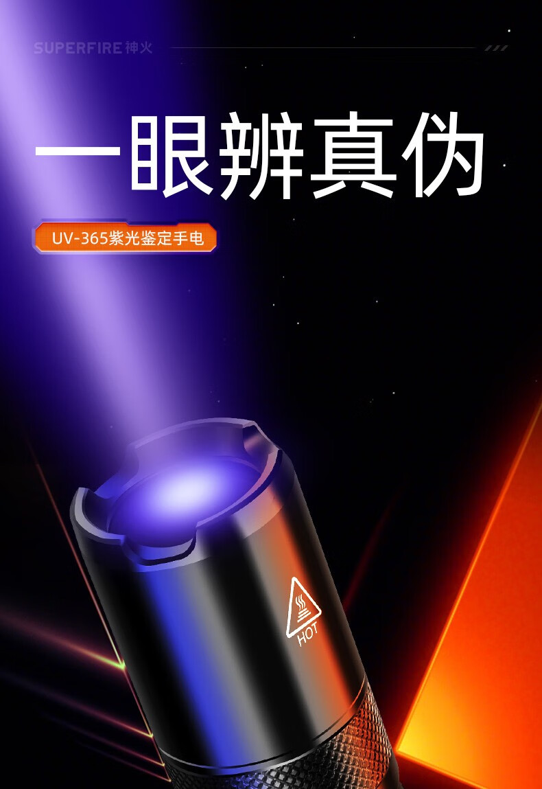 神火（supfire）猫藓灯荧光剂检测笔 365nm紫光灯手电筒面膜验钞Z01