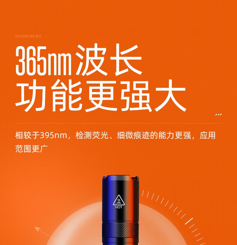 神火（supfire）猫藓灯荧光剂检测笔 365nm紫光灯手电筒面膜验钞Z01