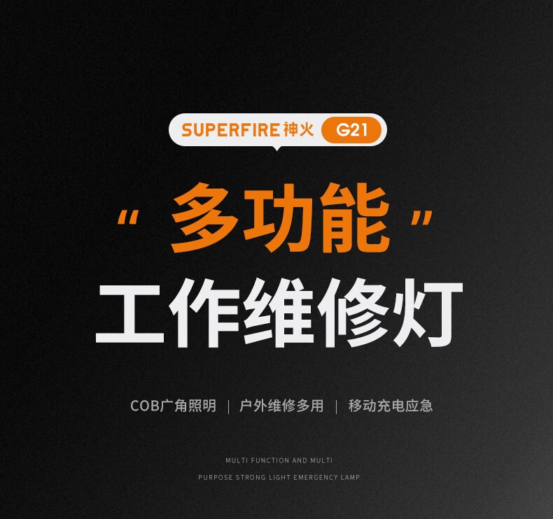 神火（supfire）G21户外强磁汽修灯可充电led强光机床工作灯修车强光亮便携工作灯应急灯