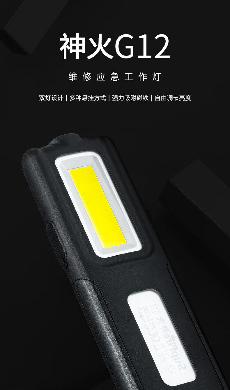 神火（supfire）强光手电 多功能USB充电LED手电户外汽修应急工作灯G12