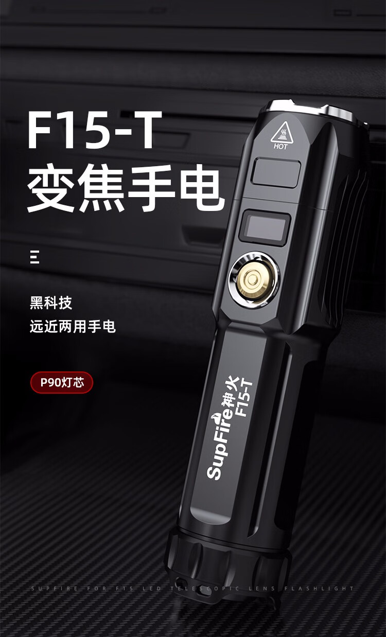 神火（supfire）F15-T强光手电筒led可充电便携迷你户外高亮远射变焦便携定做小户外灯