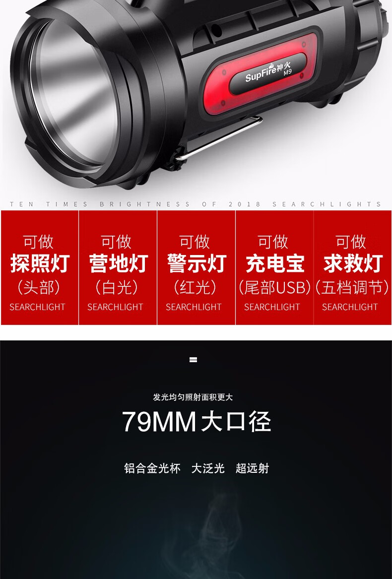 神火（supfire）M9-X 强光手电筒远射超亮led充电式应急灯手提探照灯 黑色