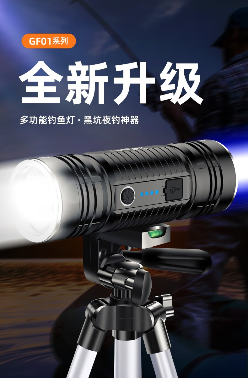 神火（supfire）夜钓灯蓝光钓鱼灯大功率LED灯充电式四光源GF01