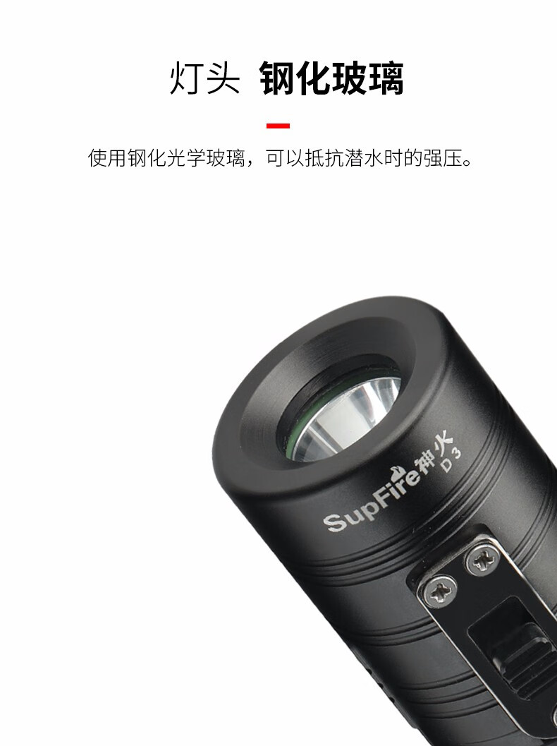 神火（supfire）D3潜水强光手电筒 钢化光学玻璃 充电式 可水下100米使用摄影户外骑行钓鱼