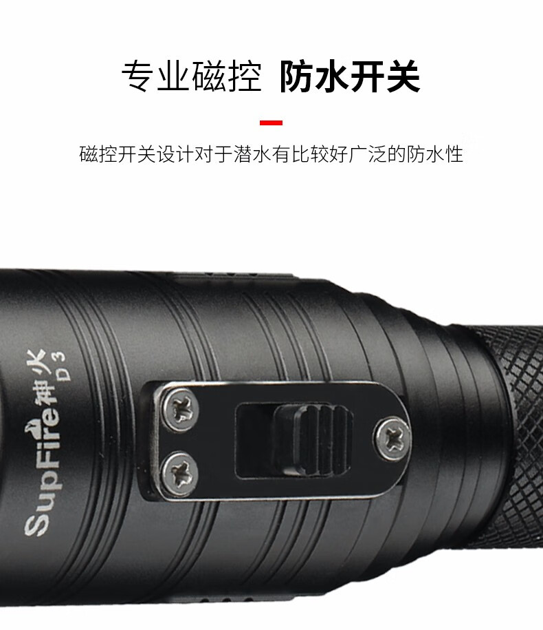 神火（supfire）D3潜水强光手电筒 钢化光学玻璃 充电式 可水下100米使用摄影户外骑行钓鱼