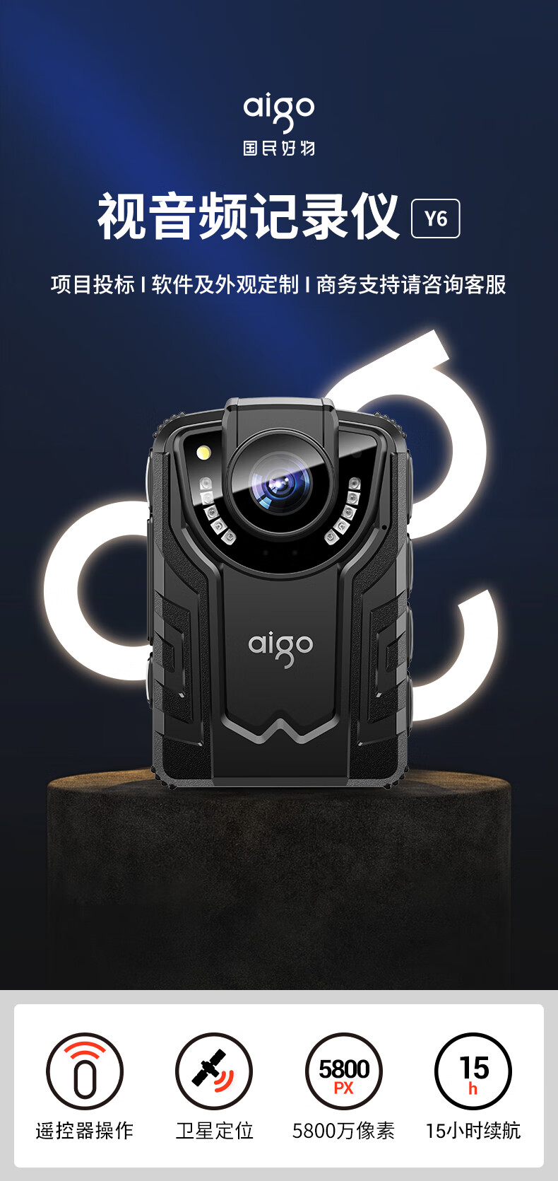 爱国者(aigo) DSJ-Y6记录仪摄像头 5800万像素续航15小时GPS/北斗双定位无线遥控随身便携高清拍摄128G