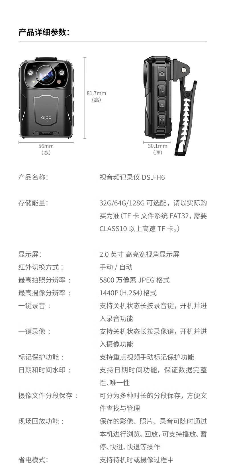 爱国者(aigo) DSJ-H6视音频记录仪摄像头 1440P高清红外夜视可扩展换电超长待机 128G
