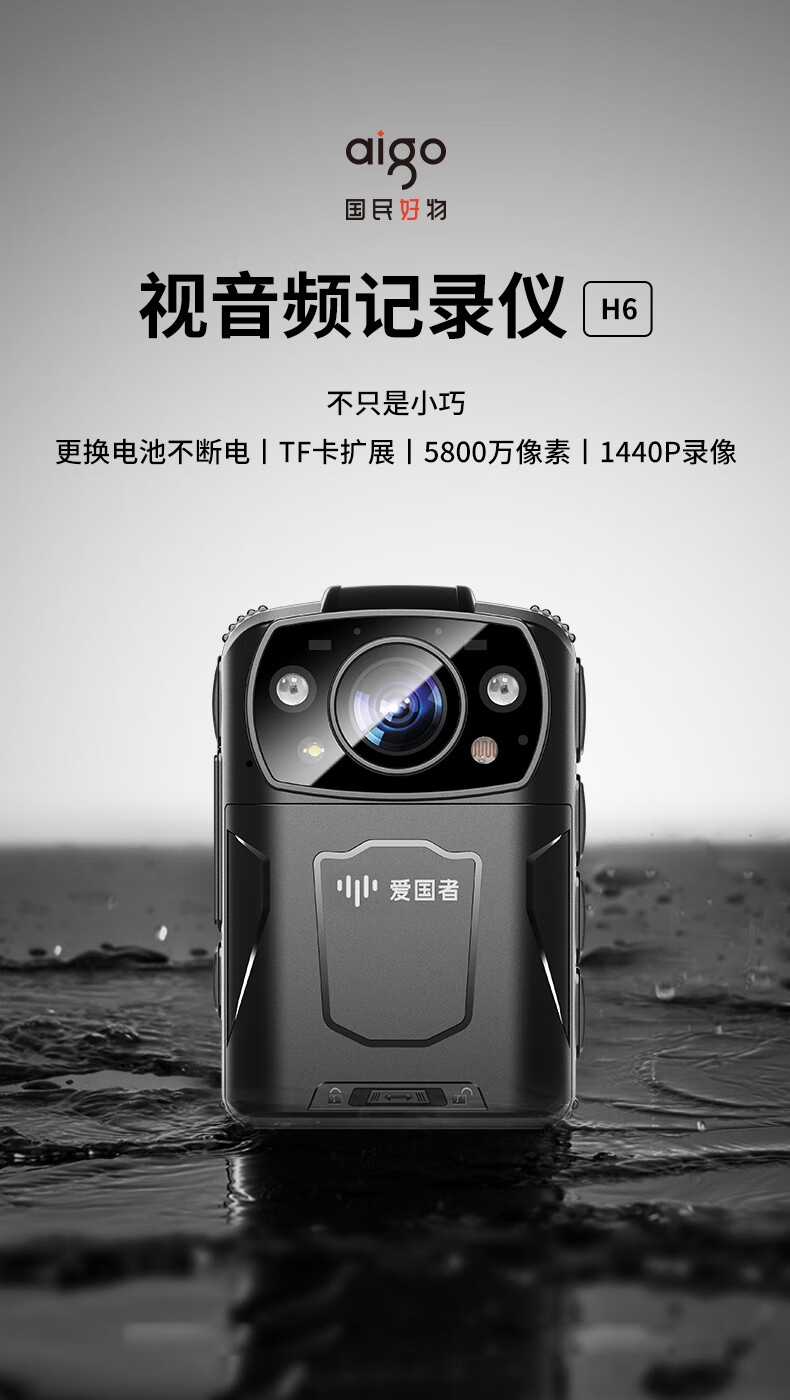 爱国者(aigo) DSJ-H6视音频记录仪摄像头 1440P高清红外夜视可扩展换电超长待机 128G