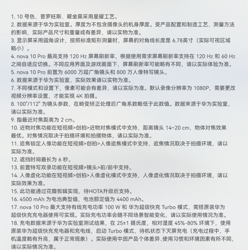 华为（HUAWEI）nova 10 Pro 曜金黑 前置6000万追焦双摄 轻薄机身  8+128G华为手机