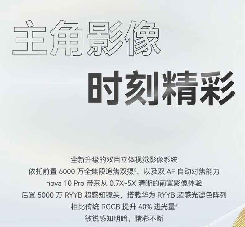 华为（HUAWEI）nova 10 Pro 曜金黑 前置6000万追焦双摄 轻薄机身  8+128G华为手机
