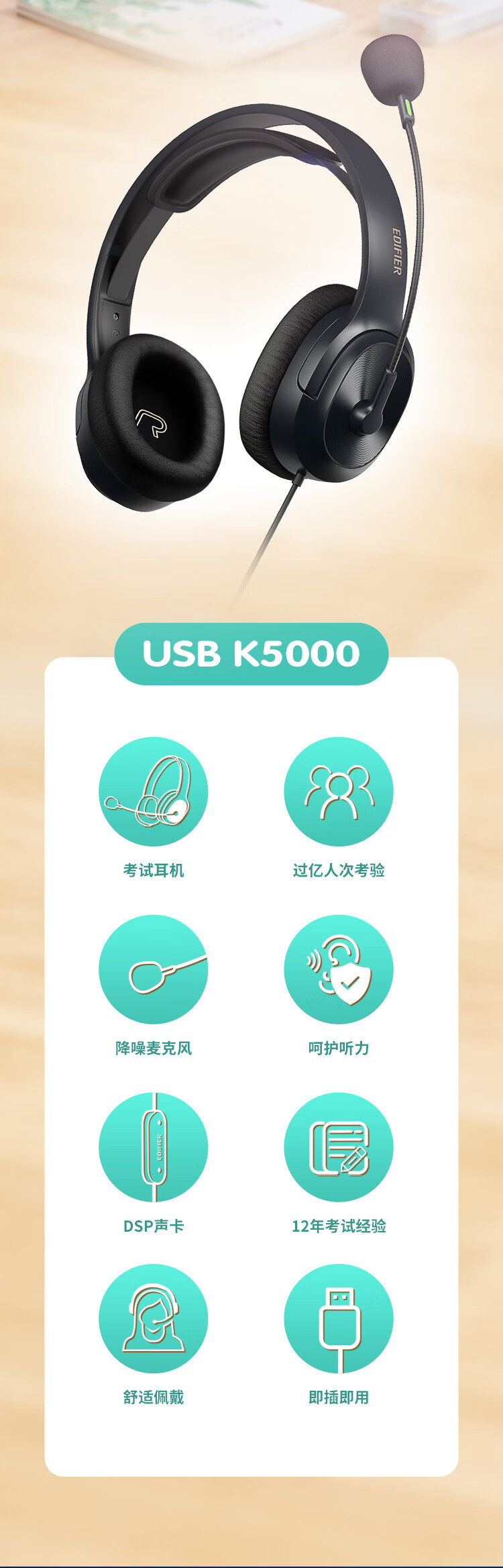 漫步者（EDIFIER）专业考试耳机头戴式电脑耳麦 听力口语训练专用教育学习耳机 USB K5000