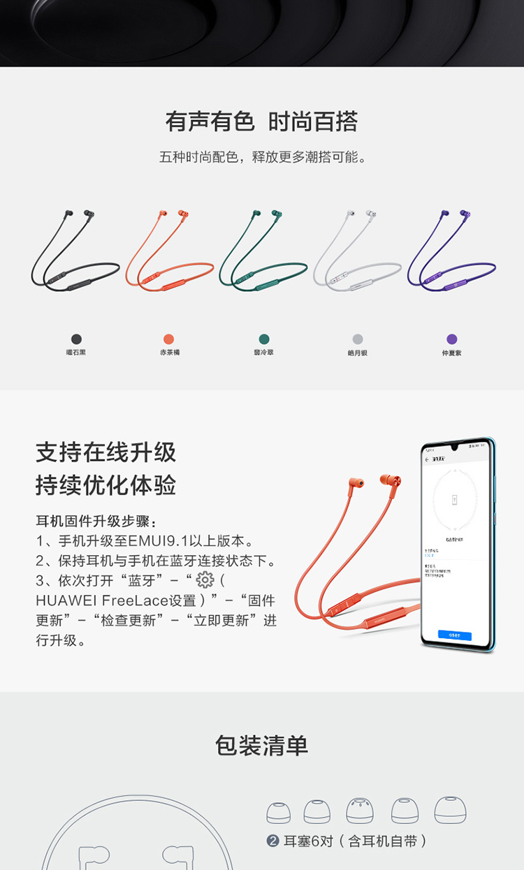 华为 HUAWEI FreeLace 颈挂式耳机/蓝牙耳机/运动耳机/蓝牙耳机/智慧闪连快充/动听人声 曜石黑