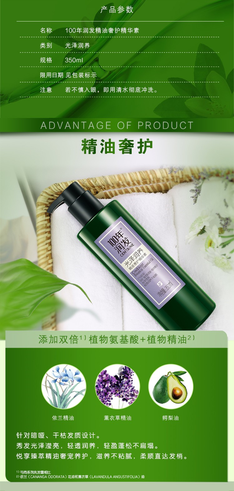 100年润发 护发素植物精油成分350ml光泽润养精油奢护精华素