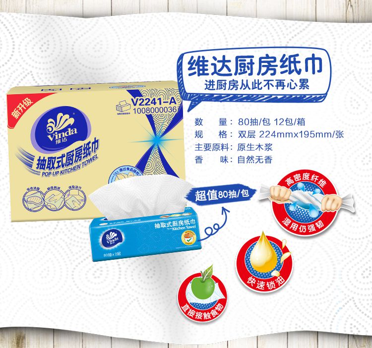 维达抽纸厨房纸厨房专用抽纸厨房用纸大包80抽12包整箱销售