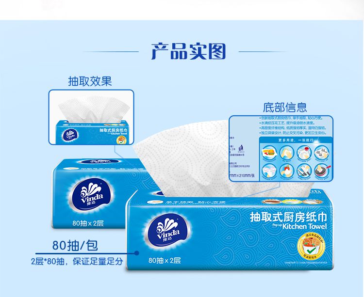 维达抽纸厨房纸厨房专用抽纸厨房用纸大包80抽12包整箱销售