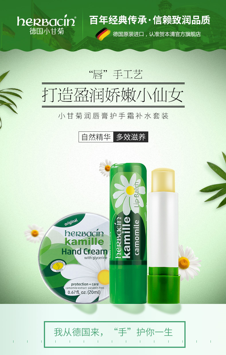 HERBACIN小甘菊护手霜补水保湿滋润男女秋冬滋养手霜修护唇膏+新经典护手霜组合装