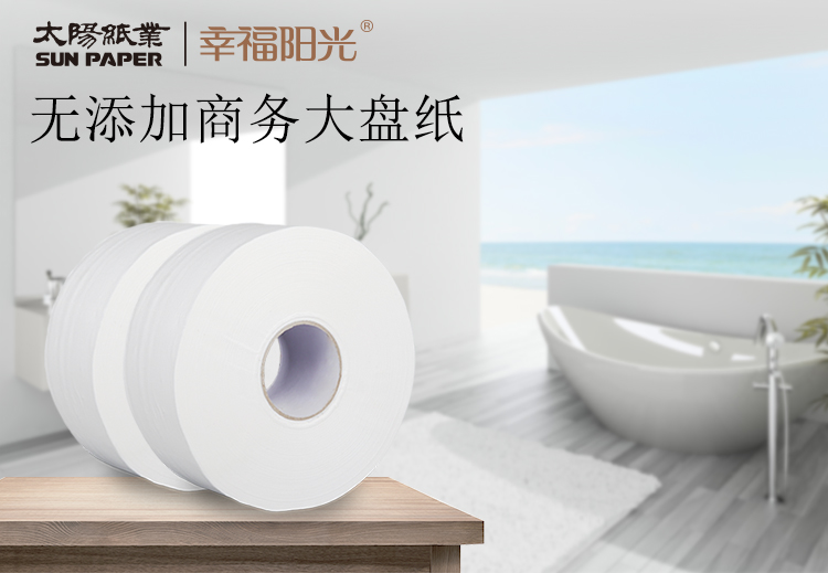 幸福阳光 卷纸 商用大盘纸卫生纸厕纸 2层*240米*12卷（整箱销售）
