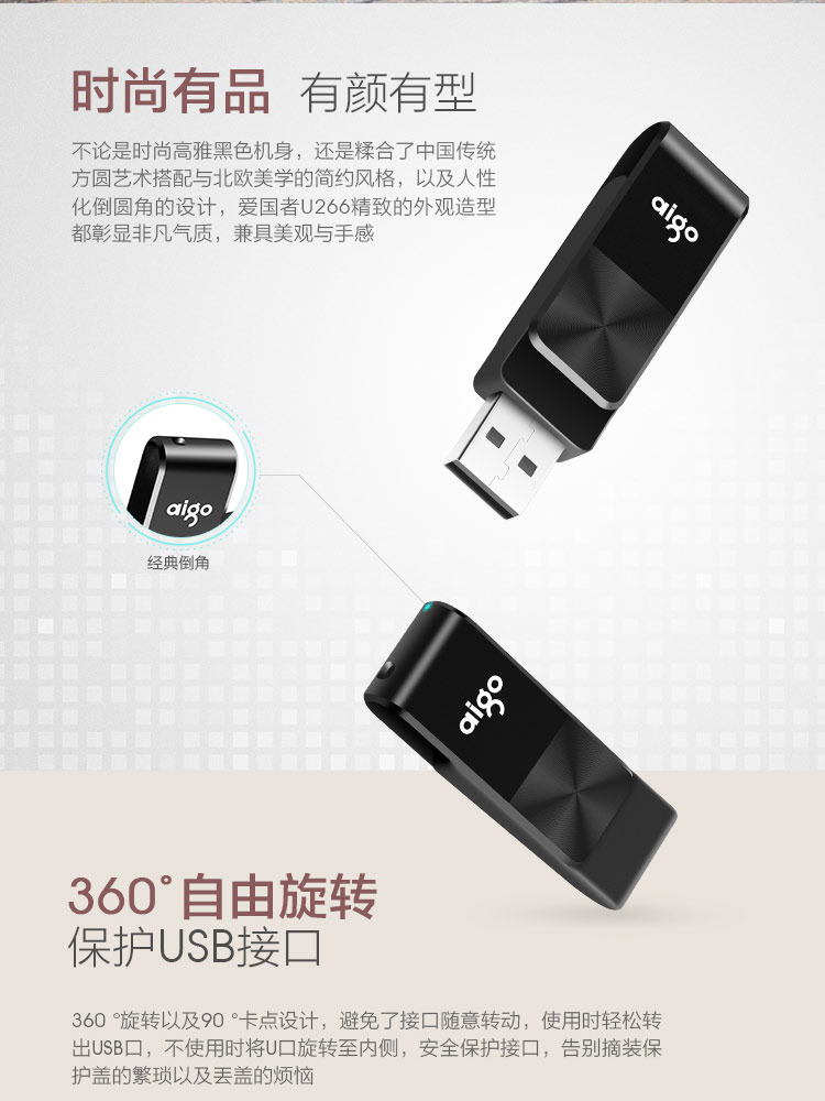 aigo爱国者16GB USB2.0 U盘 U266旋转防护 黑色 CD纹防滑设计