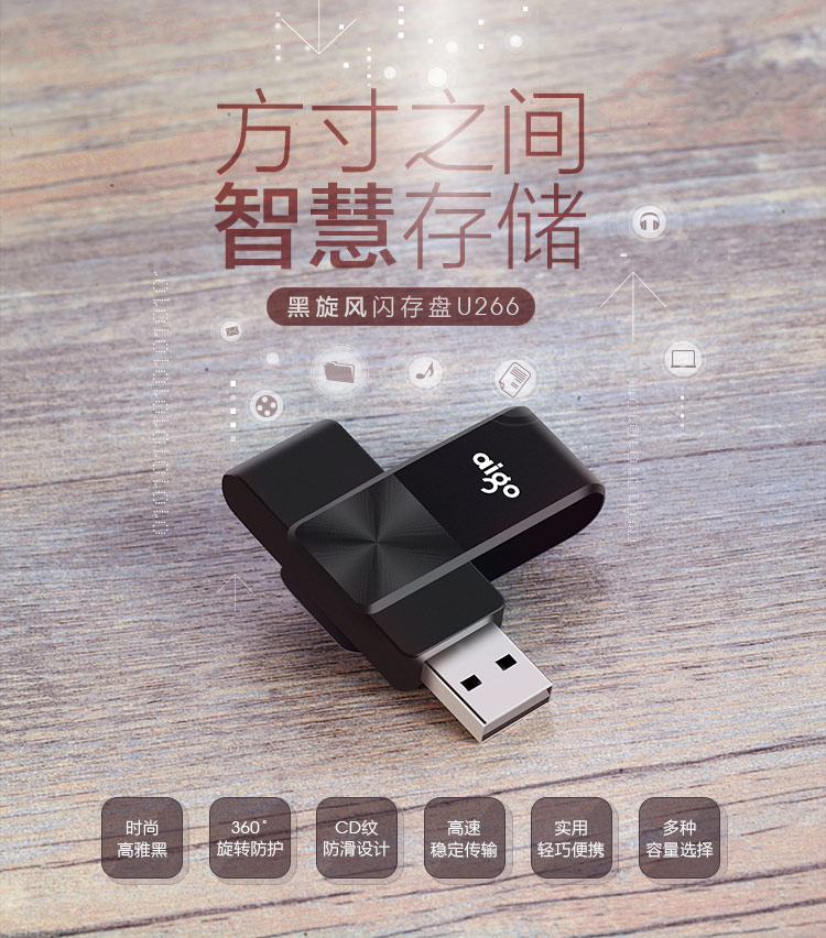 aigo爱国者16GB USB2.0 U盘 U266旋转防护 黑色 CD纹防滑设计