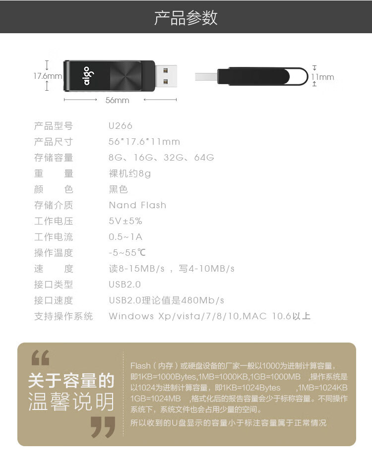 aigo爱国者16GB USB2.0 U盘 U266旋转防护 黑色 CD纹防滑设计