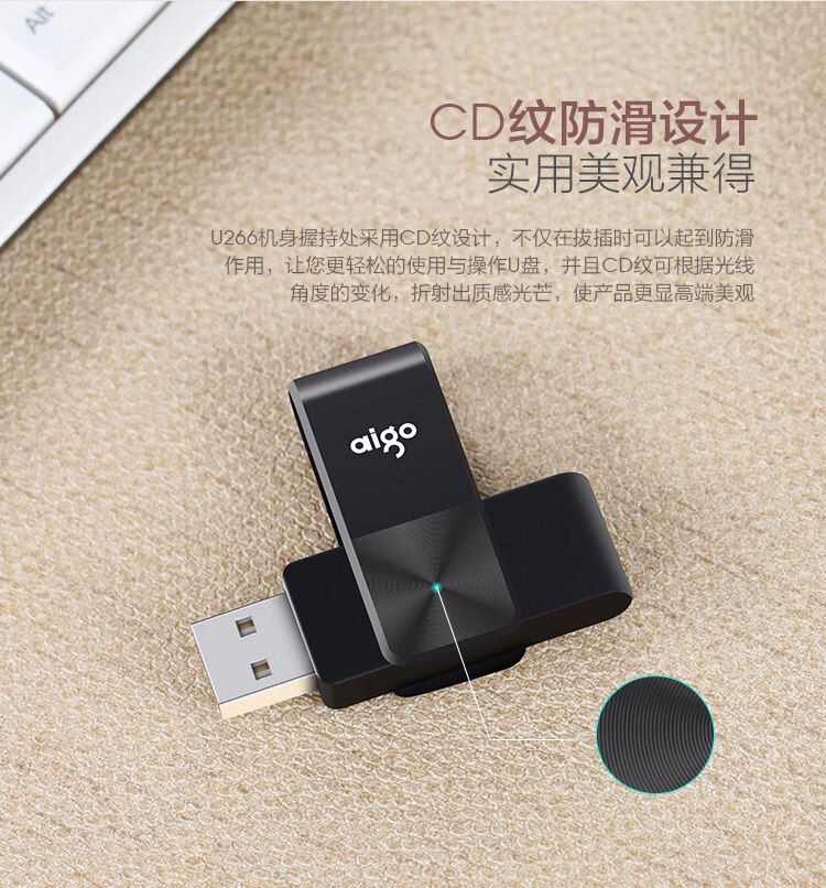 aigo爱国者16GB USB2.0 U盘 U266旋转防护 黑色 CD纹防滑设计