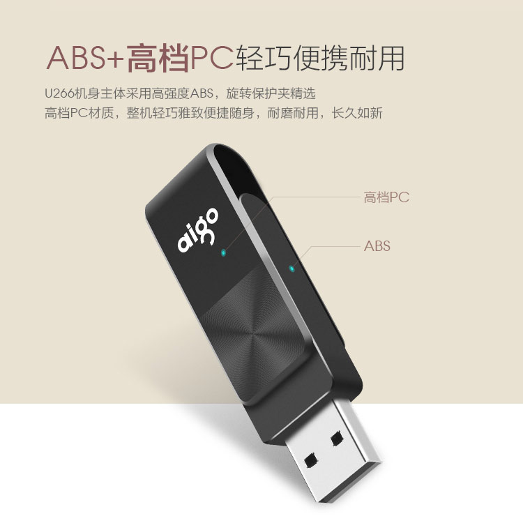 aigo爱国者16GB USB2.0 U盘 U266旋转防护 黑色 CD纹防滑设计