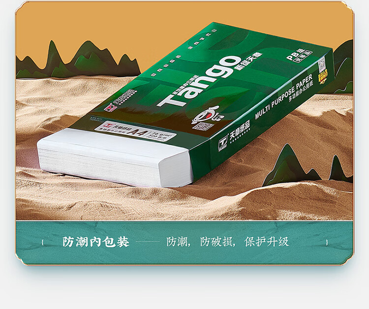 天章(TANGO)新绿天章 A4纸 70g 双面A4打印纸 热销款复印纸 纸张光滑打印顺畅 500张/包 5包/箱(2500张)