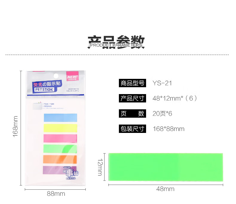晨光(M&G) 6色120枚PET荧光便利贴 时尚粘性标签贴姓名贴 记事留言贴优事贴便签本子 10包装 YS-21