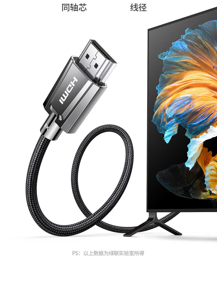 绿联 HDMI2.1同轴线 8K60Hz 4K120Hz 视频连接线 1.5米 80840