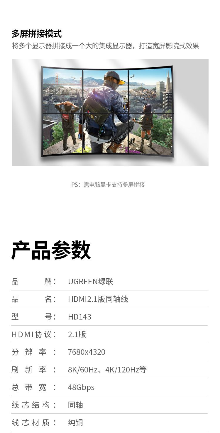 绿联 HDMI2.1同轴线 8K60Hz 4K120Hz 视频连接线 1.5米 80840