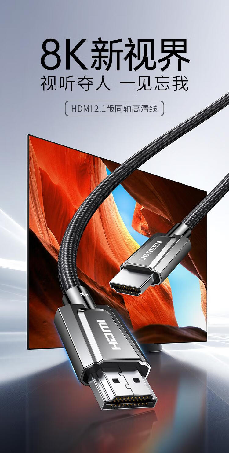 绿联 HDMI2.1同轴线 8K60Hz 4K120Hz 视频连接线 1.5米 80840