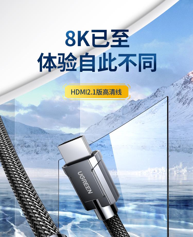 绿联 HDMI线2.1版 4K120Hz 2K144Hz 视频连接线 1.5米 20227