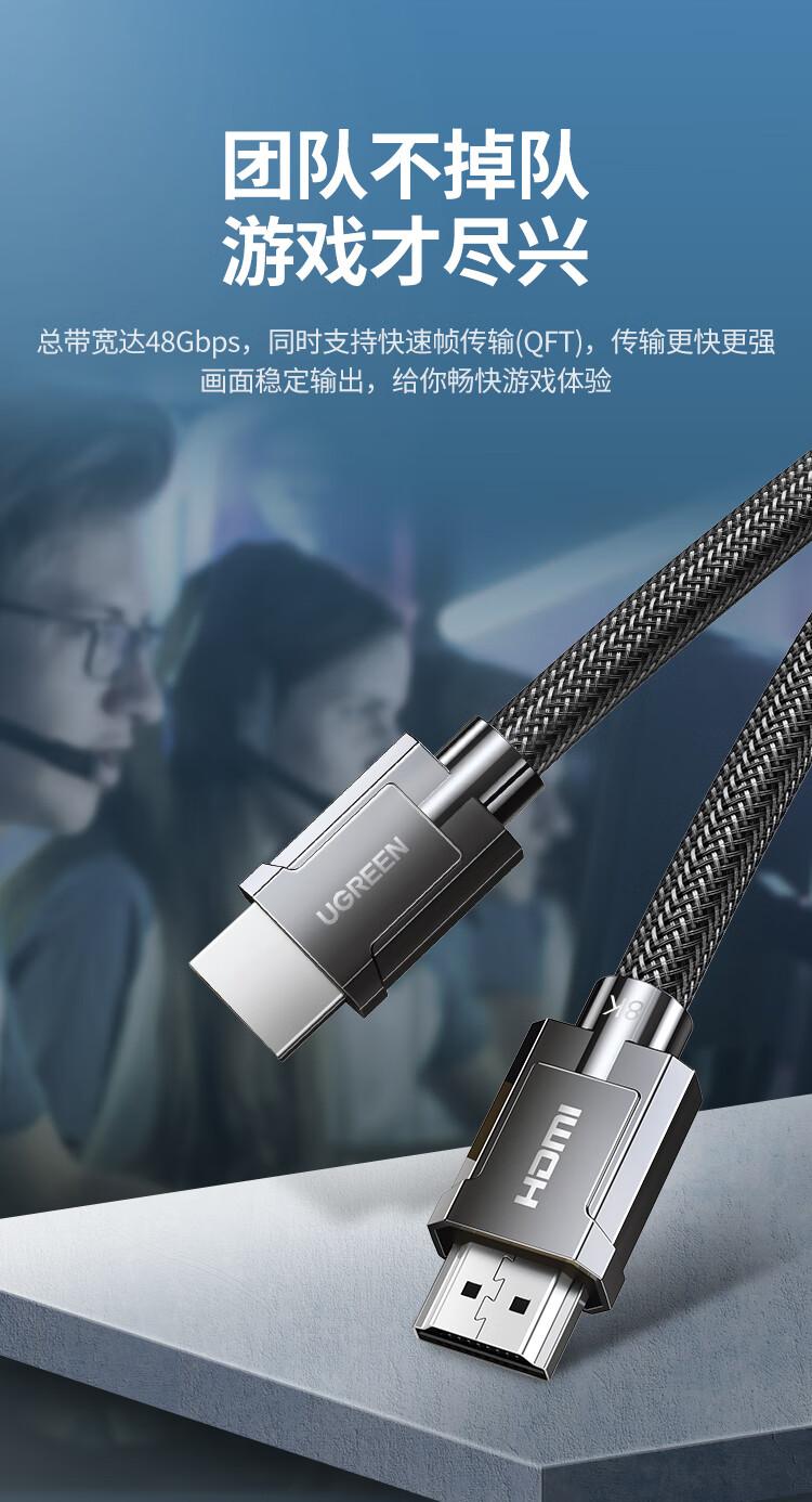 绿联 HDMI线2.1版 4K120Hz 2K144Hz 视频连接线 1.5米 20227