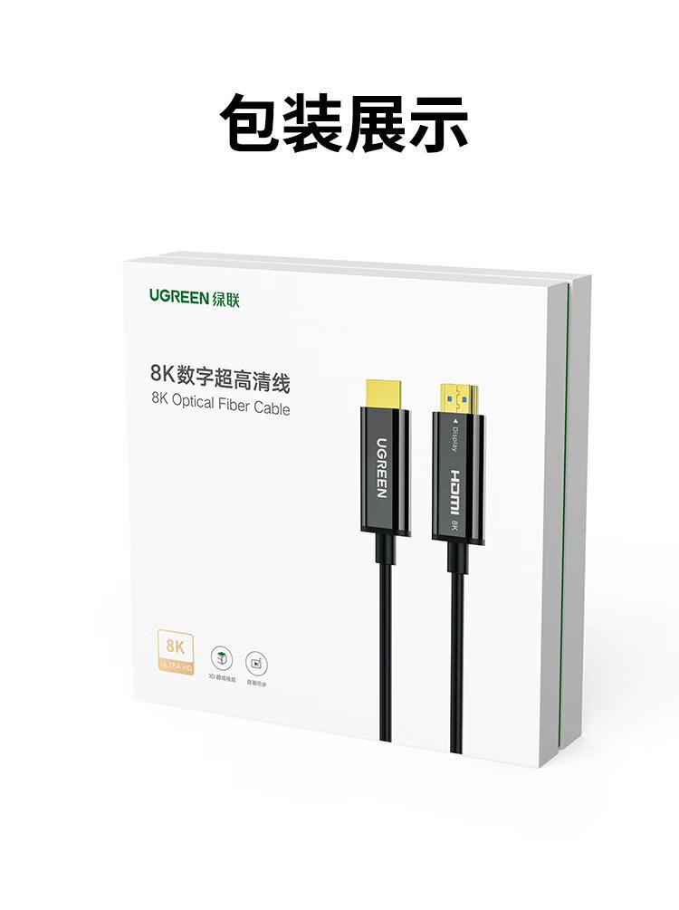 绿联 HDMI2.1版光纤线 8K60Hz高清视频线家庭影院工程装修布线 30米 80409