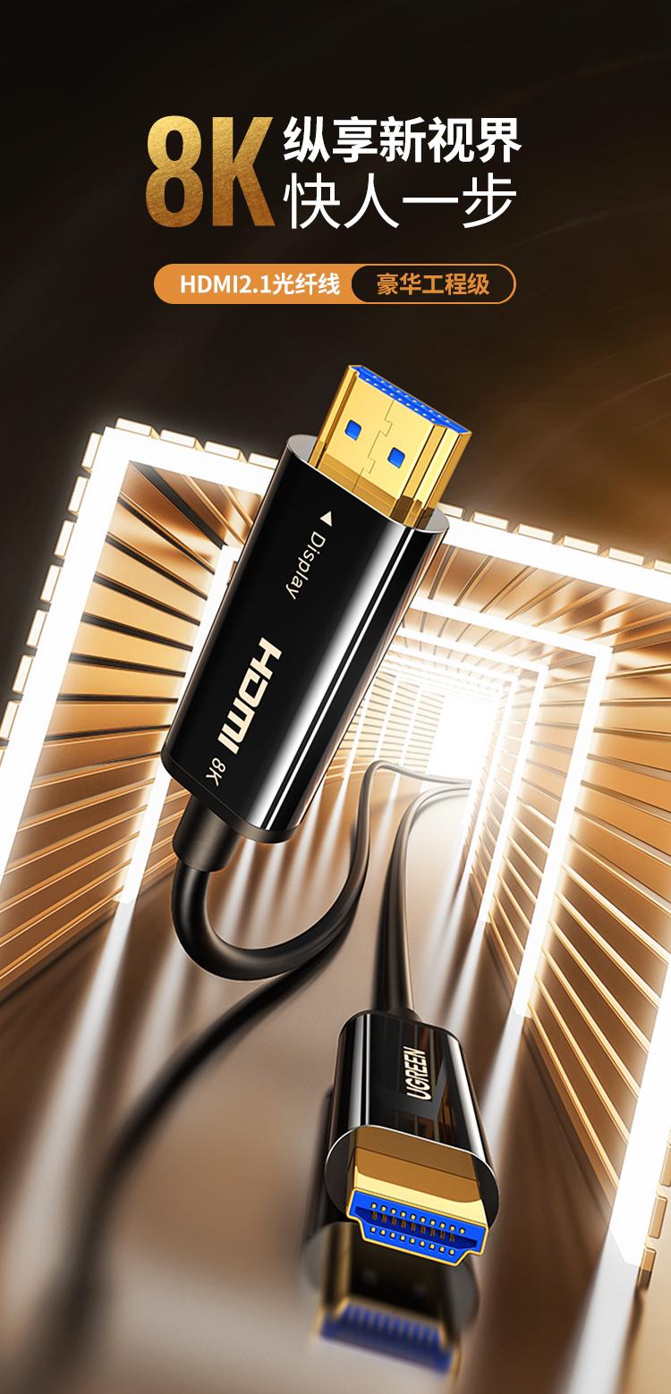 绿联 HDMI2.1版光纤线 8K60Hz高清视频线家庭影院工程装修布线 30米 80409