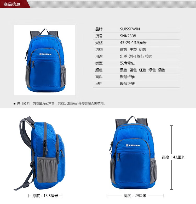 SUISSEWIN瑞士军刀双肩包男女情侣款皮肤包防泼水多功能收纳折叠包超轻休闲旅行运动便携 蓝色