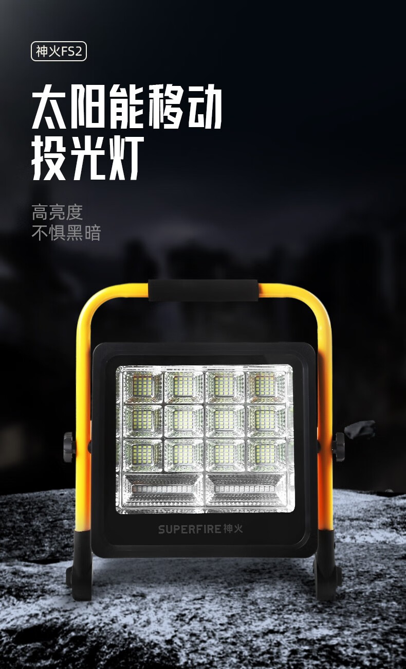 神火（Superfire）太阳能充电投光灯手提式可移动便携户外超亮防水露营灯应急照明强光探照灯 FS2-A