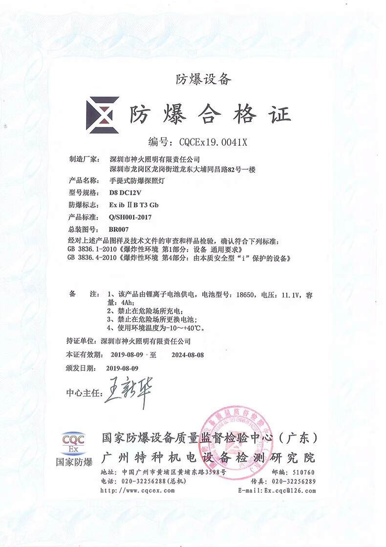 神火（Superfire）D8防爆强光手电筒超亮远射可充电LED手提式探照灯加油站化工户外照明防水防身
