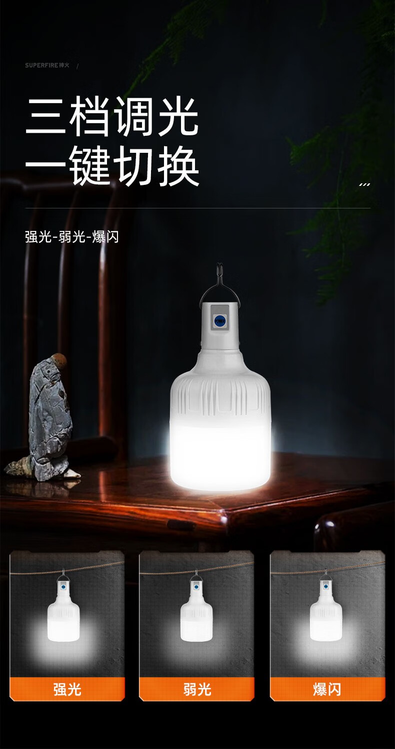 神火（supfire）T32充电灯泡应急灯挂灯充电灯 户外灯夜市摆摊灯地摊灯照明灯应急