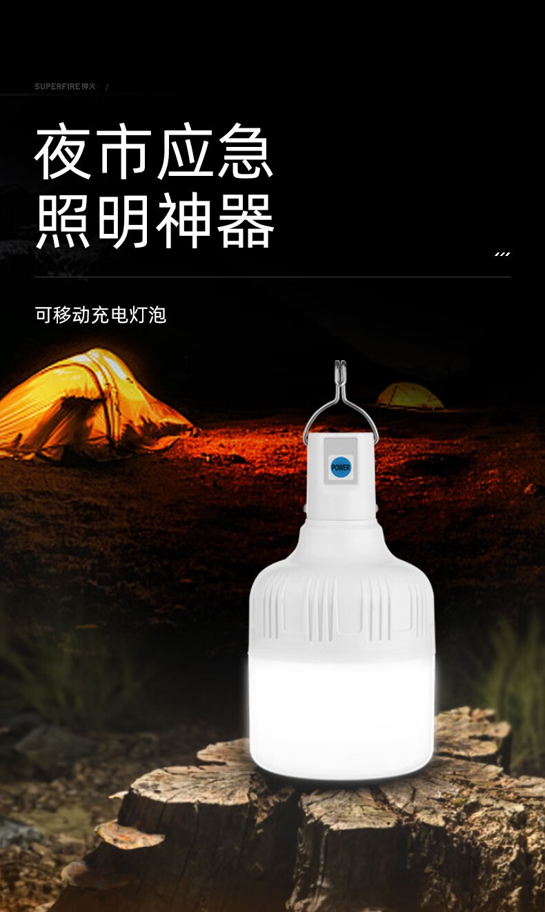 神火（supfire）T32充电灯泡应急灯挂灯充电灯 户外灯夜市摆摊灯地摊灯照明灯应急