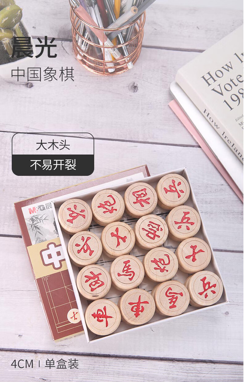 晨光(M&G) 中国象棋天地盖纸盒 教学便携式象棋 家用休闲棋防裂 直径4.0cm 单副装 APK99920