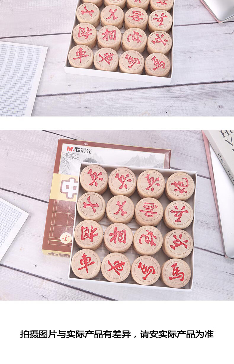 晨光(M&G) 中国象棋天地盖纸盒 教学便携式象棋 家用休闲棋防裂 直径4.0cm 单副装 APK99920