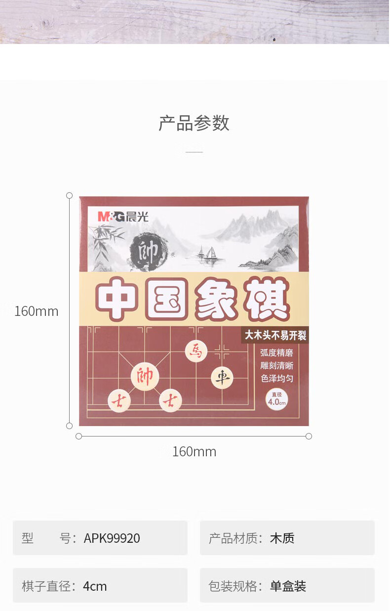 晨光(M&G) 中国象棋天地盖纸盒 教学便携式象棋 家用休闲棋防裂 直径4.0cm 单副装 APK99920