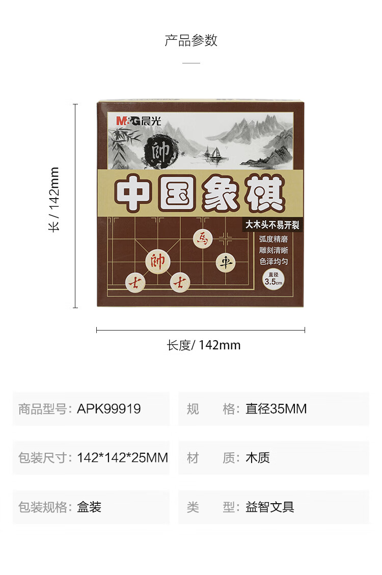 晨光(M&G) 中国象棋天地盖纸盒 教学便携式象棋 家用休闲棋防裂 直径3.5cm 单副装 APK99919