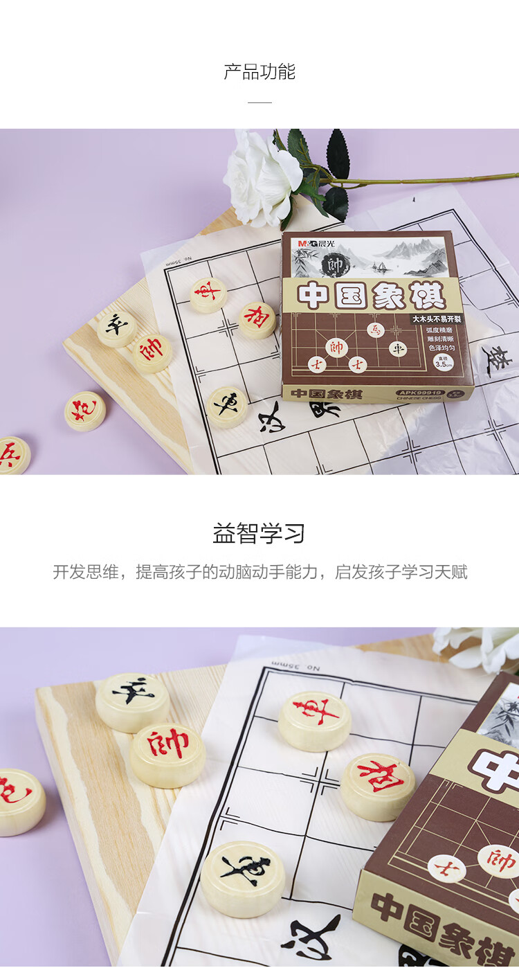 晨光(M&G) 中国象棋天地盖纸盒 教学便携式象棋 家用休闲棋防裂 直径3.5cm 单副装 APK99919