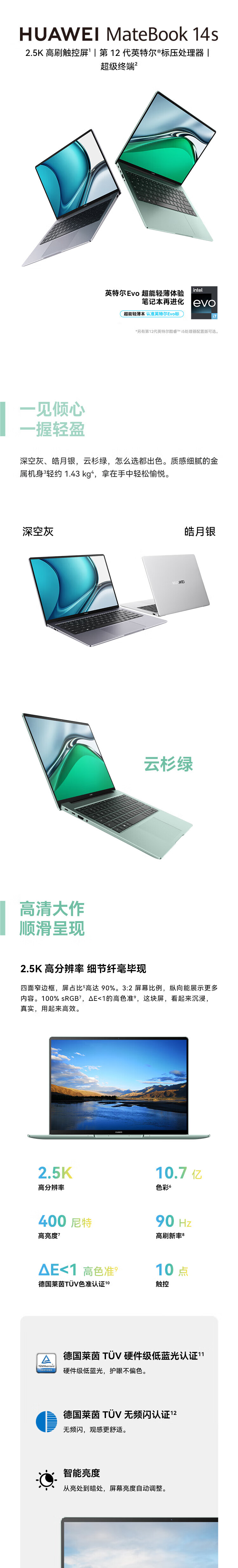 华为（HUAWEI）MateBook 14s 14.2英寸高性能轻薄本 i5-12500H/16G+1T/90Hz触控 绿