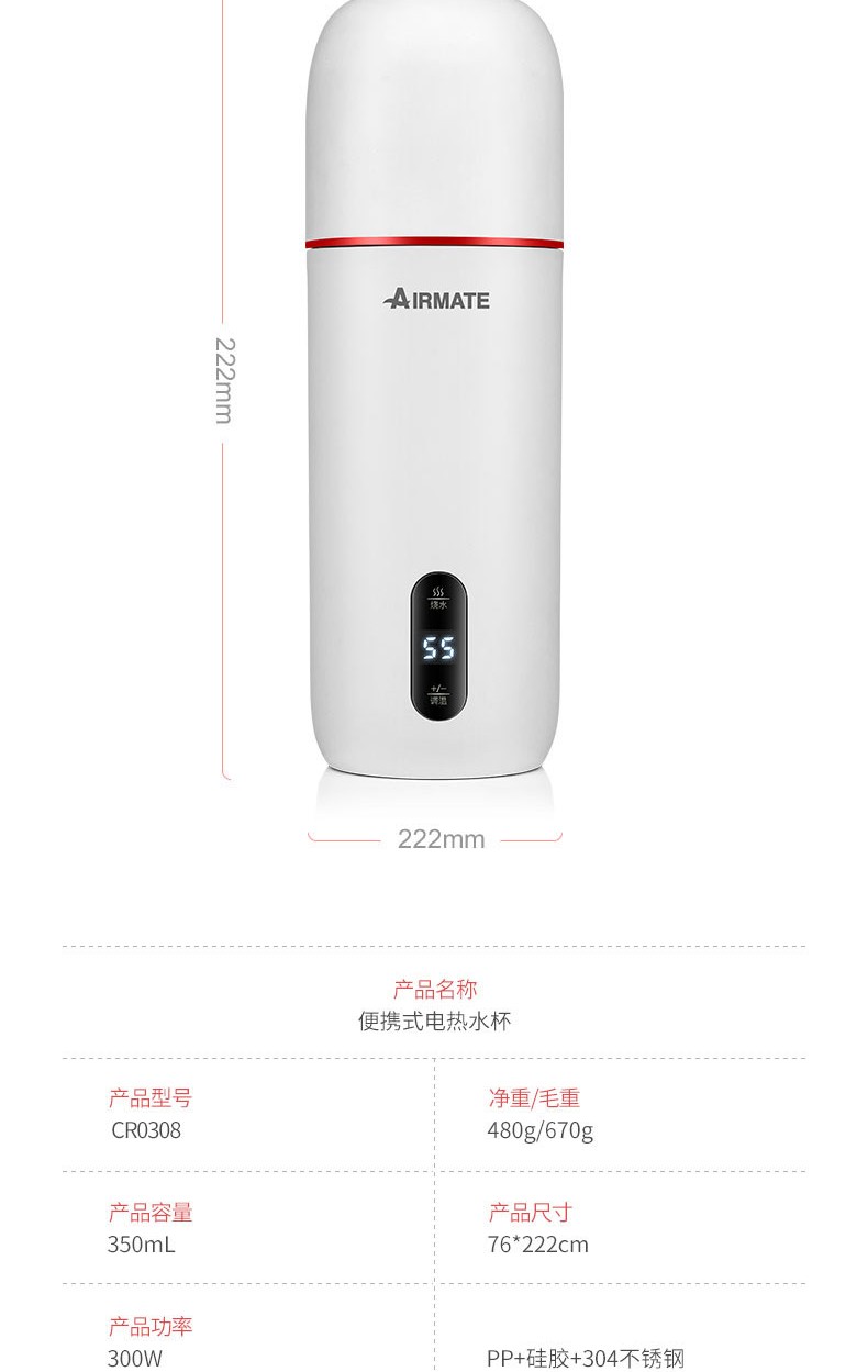 艾美特（Airmate）电热水杯小型便携式旅行水壶保温杯办公室加热水杯CR0309